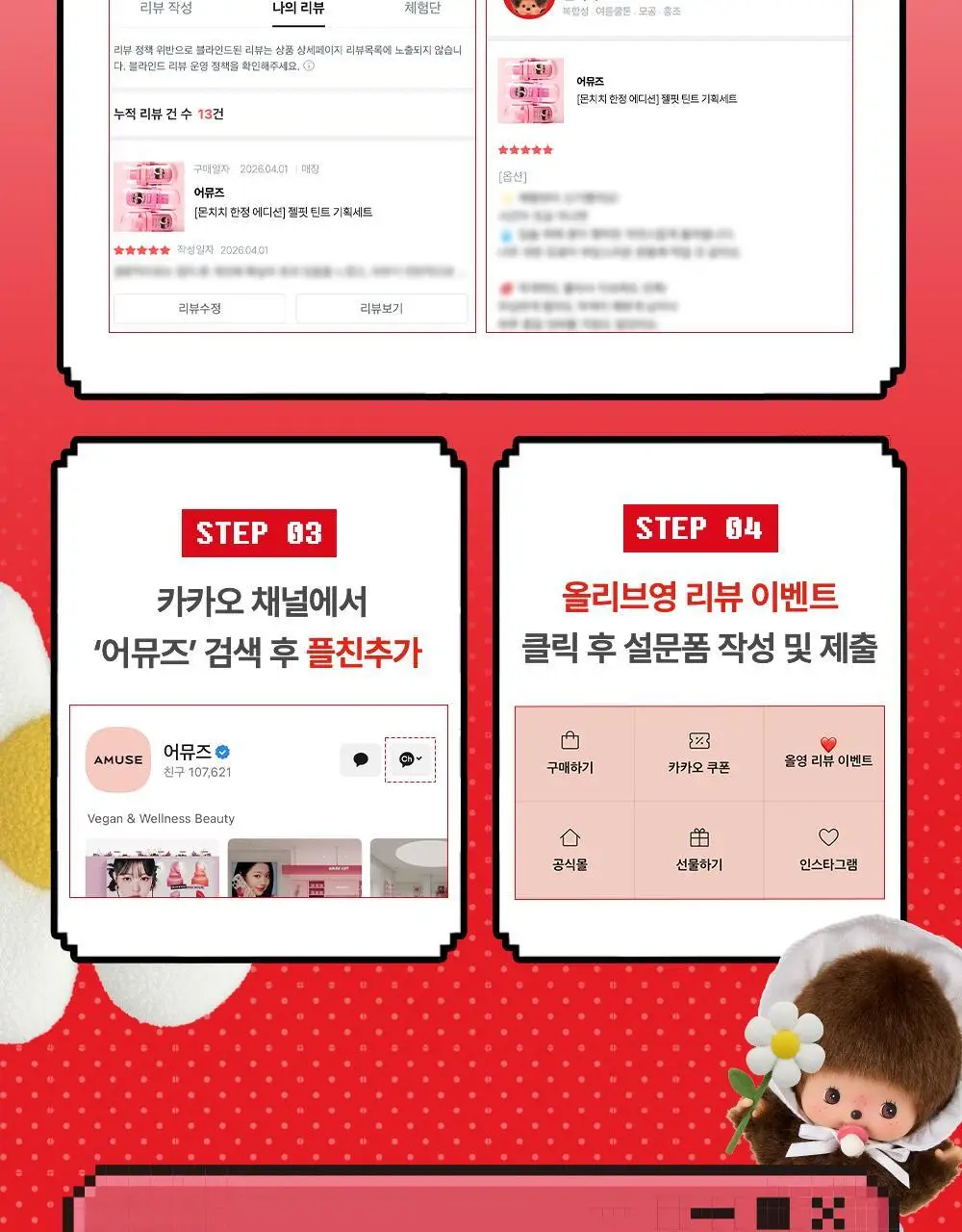 [몬치치콜라보] 어뮤즈 베이지 톤업 365 비건 선크림 (+몬치치 스티커 증정) 상세페이지 6